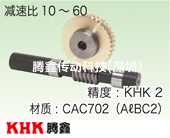 AGF蝸輪