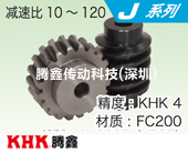 CG蝸輪