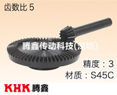 SB錐齒輪軸