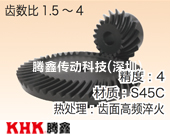 SBS弧齒錐齒輪